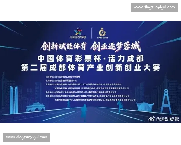 聚焦体育赛事招商创新驱动城市品牌价值升级新路径探索与产业融合发展